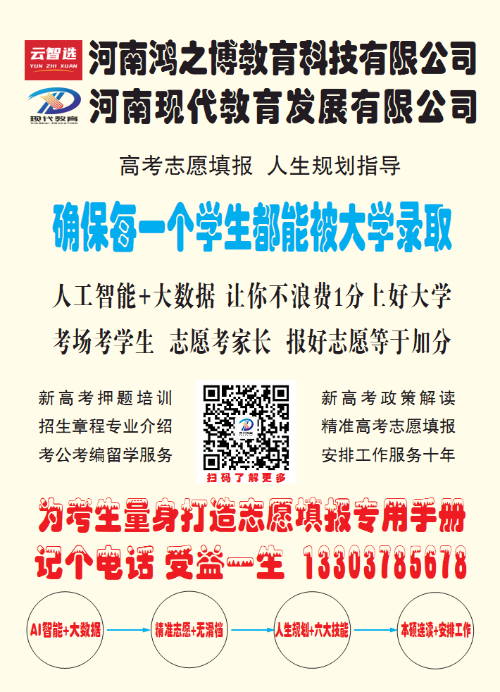 最佳高考志愿填報(bào)指導(dǎo)手冊(cè)，確保被大學(xué)錄取