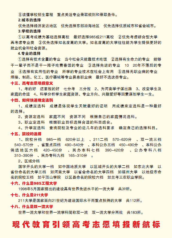 最佳高考志愿填報指導手冊，確保被大學錄取(圖7)