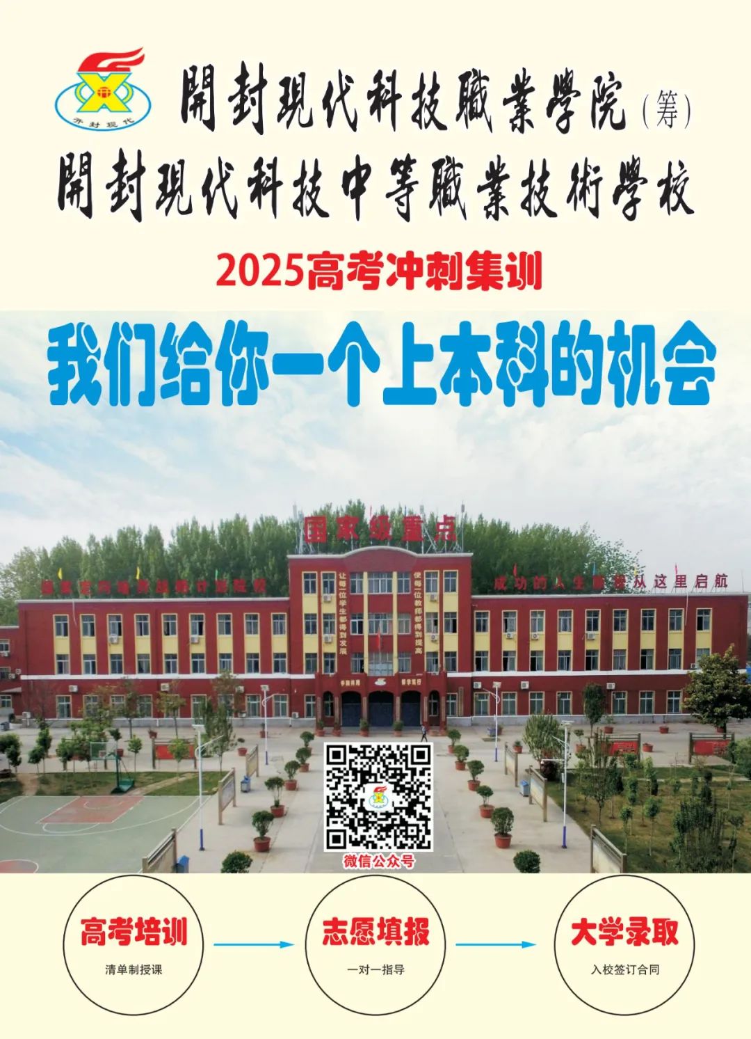 2025高考沖刺集訓(xùn)——我們給你一個(gè)上本科的機(jī)會(huì)！