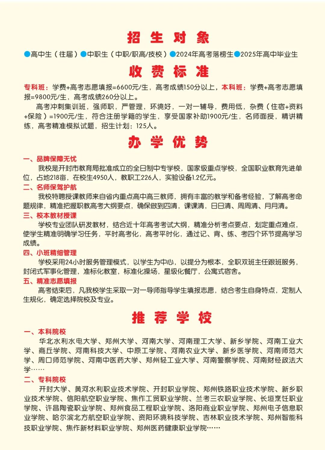 2025高考沖刺集訓(xùn)——我們給你一個上本科的機(jī)會！(圖11)